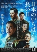 Постер Император в августе (2015)