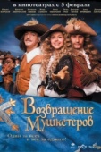 Постер Возвращение мушкетеров (2009)