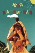 Постер Юля-капризуля (1955)