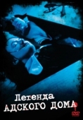 Постер Легенда адского дома (1973)