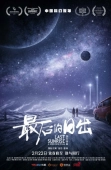 Постер Последний рассвет (2019)