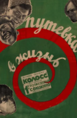 Постер Путевка в жизнь (1931)
