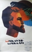 Постер Миклухо-Маклай (1947)