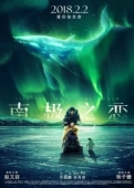 Постер До края мира	 (2018)