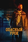 Постер Последняя ночь (2022)