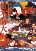 Постер Битва в Японском море (1969)