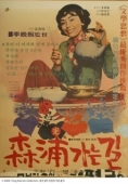 Постер Дорога на Сампо (1975)