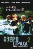 Постер Озеро страха 2 (2007)