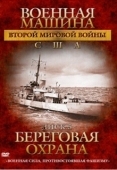 Постер Военная машина Второй мировой войны: США (2007)