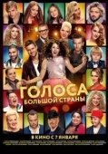 Постер Голоса большой страны (2016)