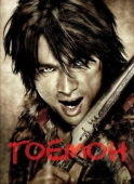 Постер Гоемон (2009)