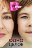 Постер Одно целое (2024)