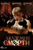 Постер Академия смерти (2004)