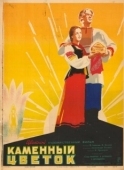 Постер Каменный цветок (1946)