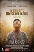 Постер Не хороните меня без Ивана (2022)