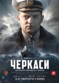 Постер Черкассы