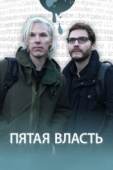Постер Пятая власть (2013)