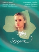 Постер Эдера