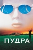 Постер Пудра (1995)