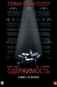 Постер Одержимость (2013)