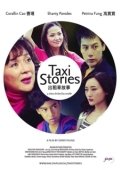 Постер Однажды в такси (2017)