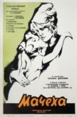 Постер Мачеха (1973)