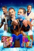 Постер Безумные изобретения (2023)