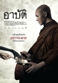 Постер Карма (2015)