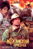 Постер Афганский призрак (2008)