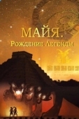 Постер Майя. Рождение легенды (2014)