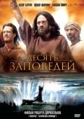 Постер Десять заповедей (2006)