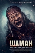 Постер Шаман (2025)