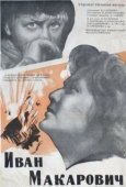 Постер Иван Макарович (1968)