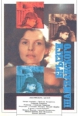 Постер Брызги шампанского (1989)