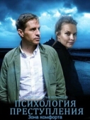 Постер Психология преступления (2020)