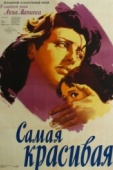Постер Самая красивая (1951)