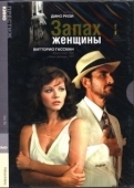 Постер Запах женщины (1974)