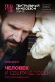 Постер Человек и Сверхчеловек (2015)