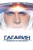 Постер Гагарин. Первый в космосе (2013)
