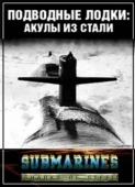 Постер Подводные лодки: Стальные акулы (1993)