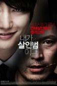 Постер Я - убийца (2012)