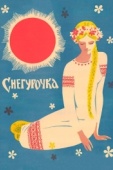 Постер Снегурочка (1968)