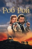 Постер Роб Рой (1995)