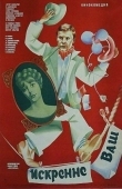 Постер Искренне ваш... (1985)