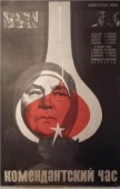 Постер Комендантский час (1981)