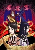 Постер Агу: Гениальные куклы (2018)