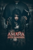 Постер Амайа. Дитя вампира (2020)