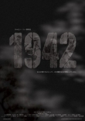 Постер 1942 (2005)