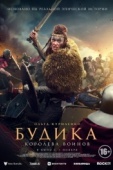 Постер Будика: Королева воинов (2023)
