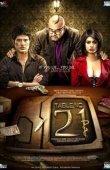 Постер Столик номер 21 (2013)